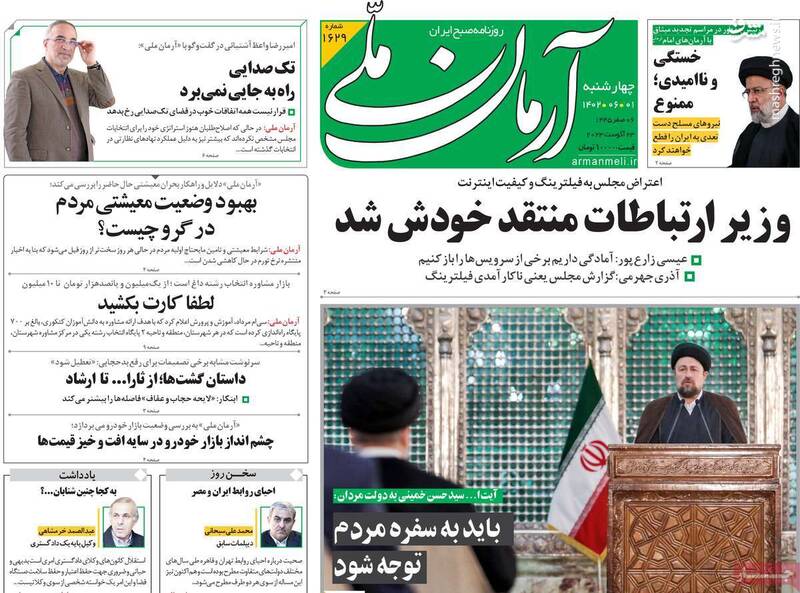رئیسی باید در نیویورک با بایدن گفتگوی مستقیم کند! / عضو جبهه اصلاحات: اختلاف سلیقه داشتیم بهزاد حذف شد 4