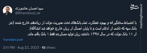 خاندوزی : از ۱۱ بانک زیانده فقط ۱ بانک باقی مانده است