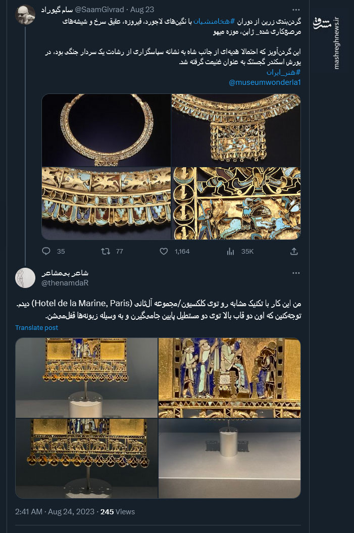 گردنبندی زرین از دوران هخامنشیان در ژاپن+ عکس