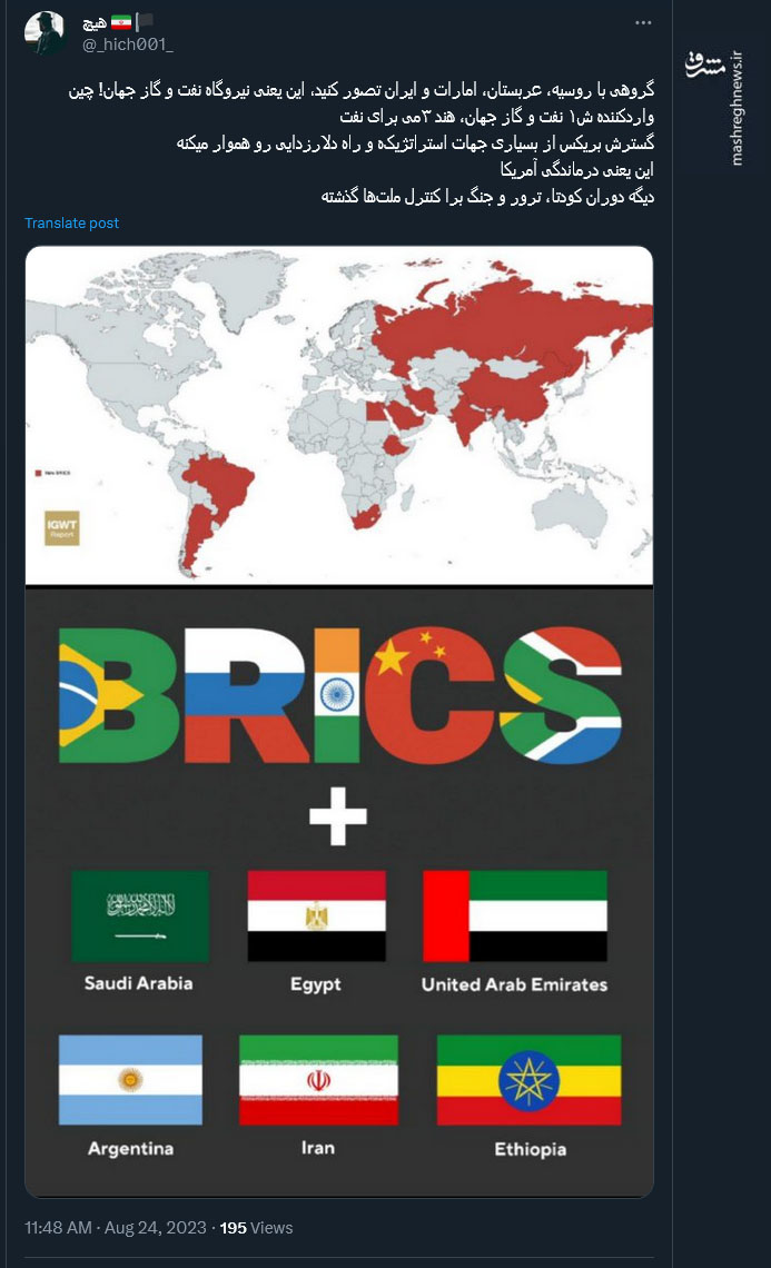 واکنش کاربران نسبت به عضویت ایران در بریکس