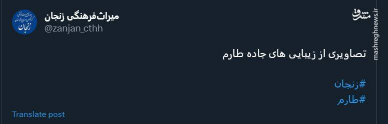 تصاویری از زیباییهای جاده طارم