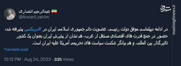 واکنش کاربران نسبت به عضویت ایران در بریکس