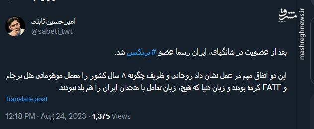 واکنش کاربران نسبت به عضویت ایران در بریکس