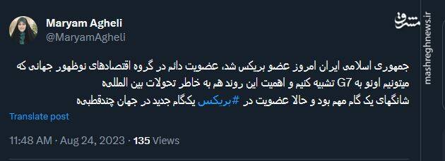 واکنش کاربران نسبت به عضویت ایران در بریکس