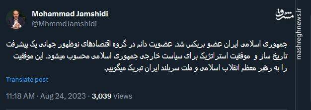 واکنش کاربران نسبت به عضویت ایران در بریکس