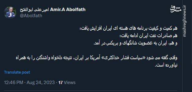 واکنش کاربران نسبت به عضویت ایران در بریکس