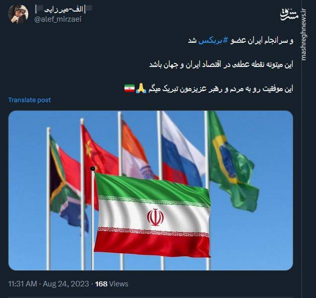 واکنش کاربران نسبت به عضویت ایران در بریکس