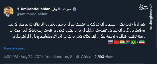 واکنش کاربران نسبت به عضویت ایران در بریکس