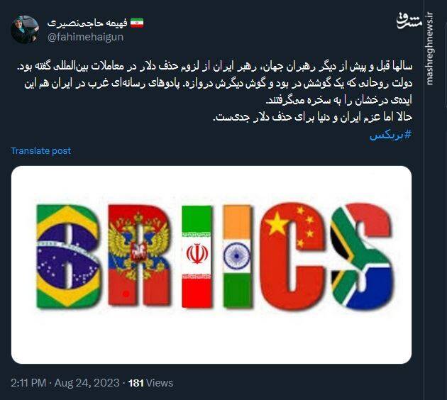 واکنش کاربران نسبت به عضویت ایران در بریکس