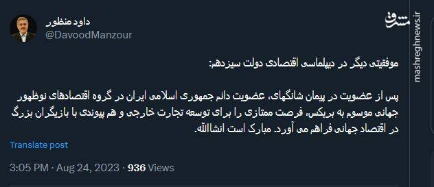 واکنش کاربران نسبت به عضویت ایران در بریکس