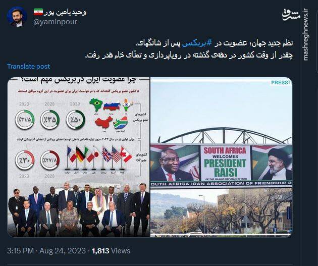 واکنش کاربران نسبت به عضویت ایران در بریکس