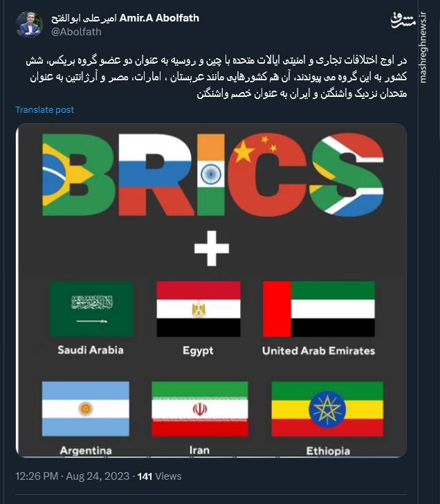 واکنش کاربران نسبت به عضویت ایران در بریکس