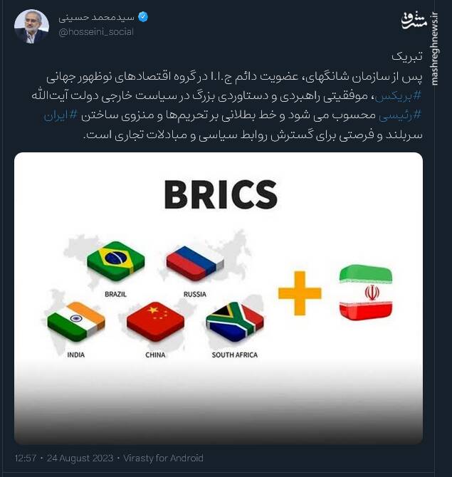 واکنش کاربران نسبت به عضویت ایران در بریکس