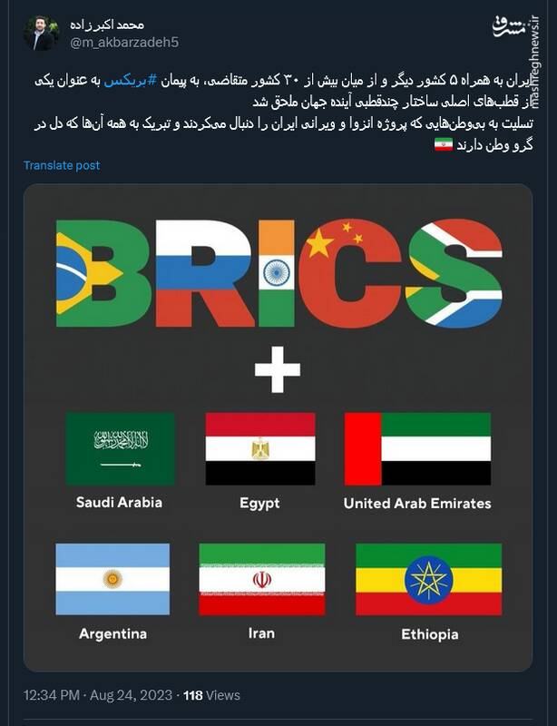 واکنش کاربران نسبت به عضویت ایران در بریکس