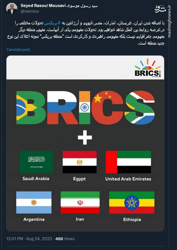 واکنش کاربران نسبت به عضویت ایران در بریکس