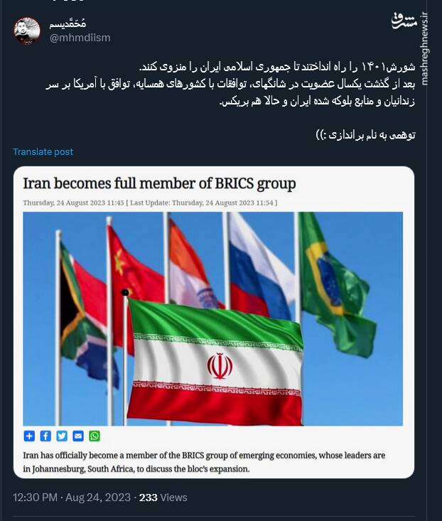 واکنش کاربران نسبت به عضویت ایران در بریکس