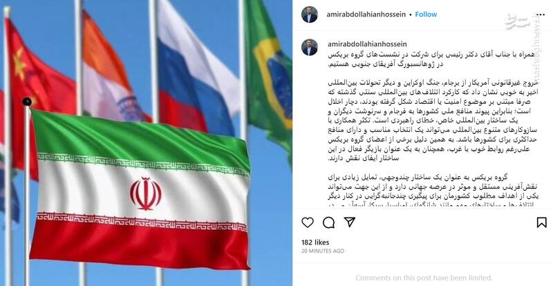 واکنش کاربران نسبت به عضویت ایران در بریکس