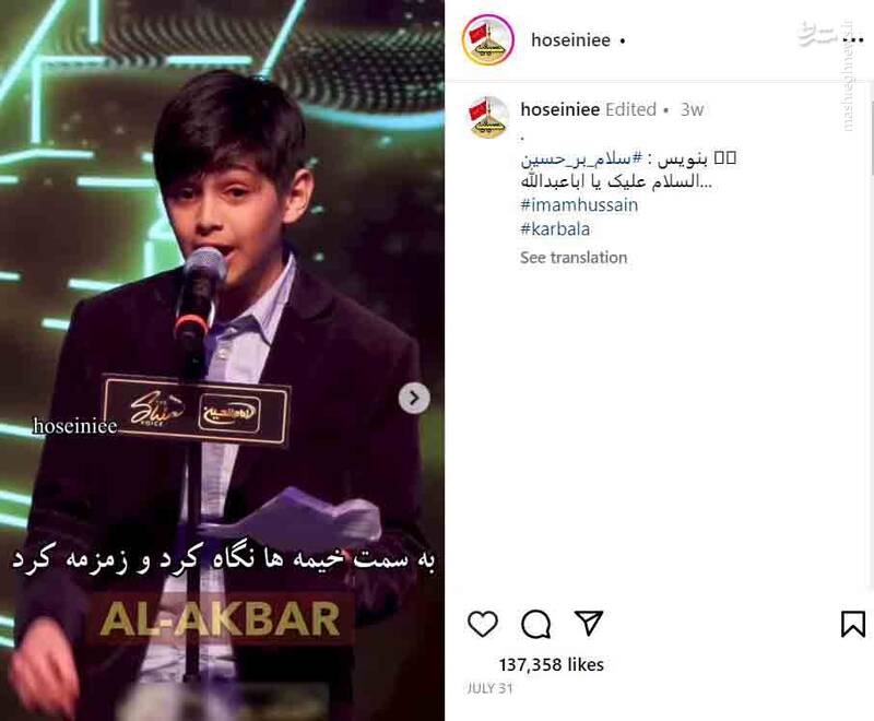 روضه خوانی یک کودک به زبان انگلیسی + فیلم