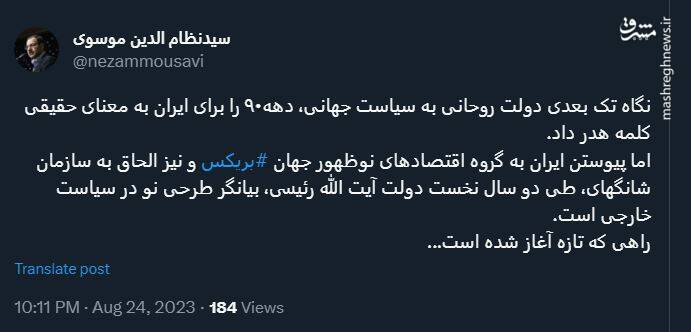 پیوستن ایران به بریکس؛ راهی که تازه آغاز شده است