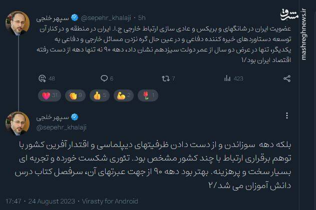 روایت سپهر خلجی از فرصتهای ازدسترفته دهه ۹۰