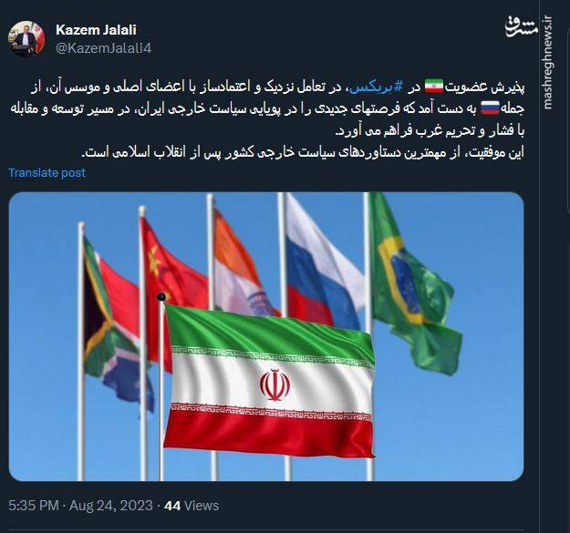 جلالی: پذیرش عضویت ایران در بریکس، در تعامل نزدیک با روسیه به دست آمد