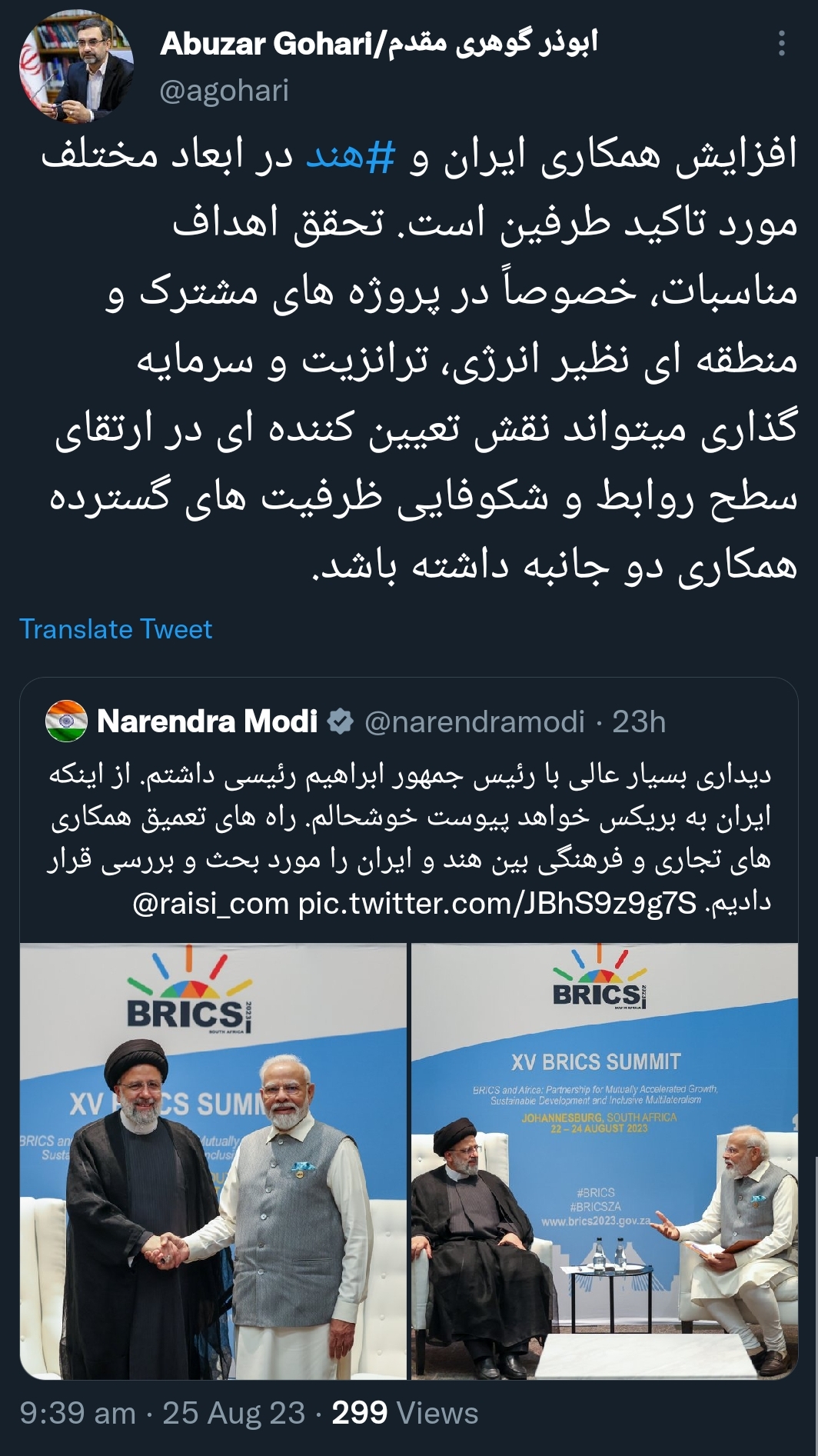 افزایش همکاری ایران و هند در ابعاد مختلف مورد تاکید طرفین است