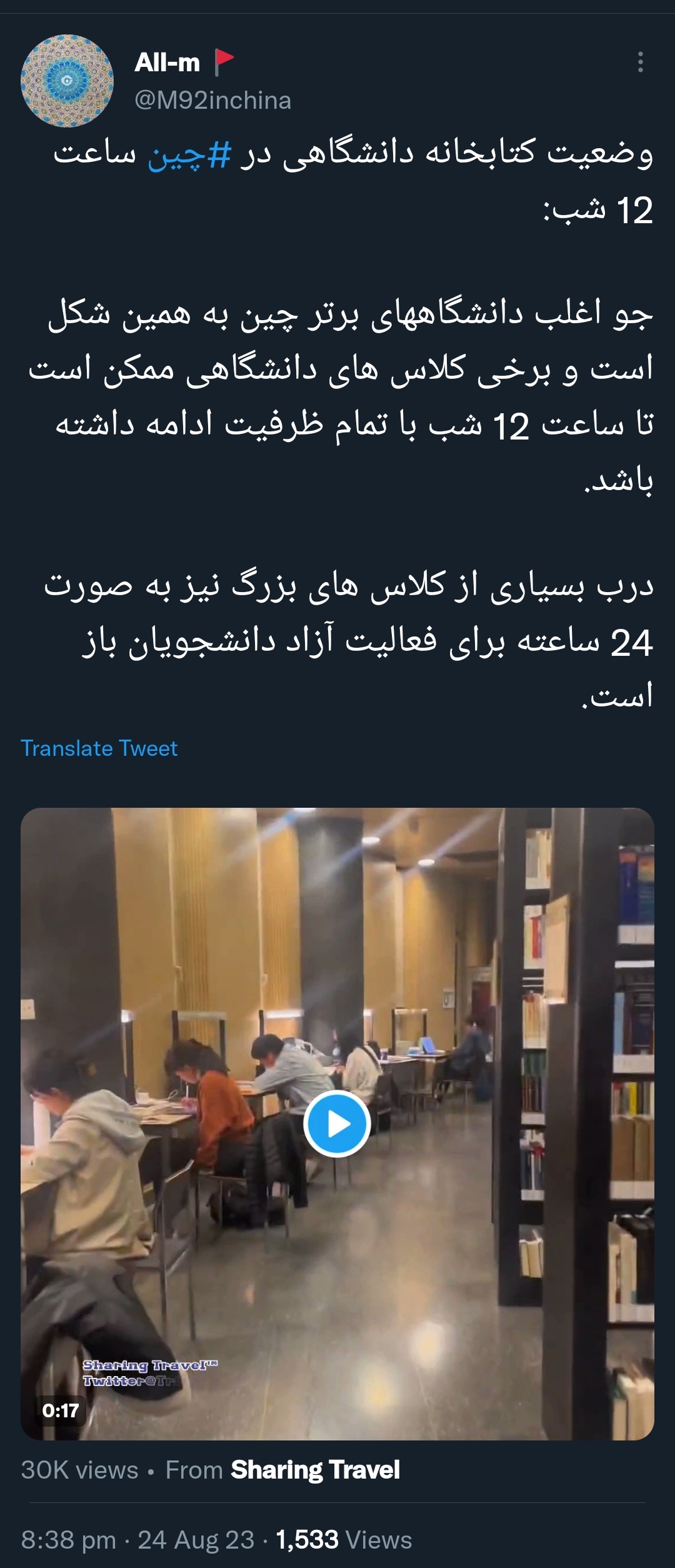 وضعیت کتابخانههای چین در ساعت 12 شب!+ فیلم