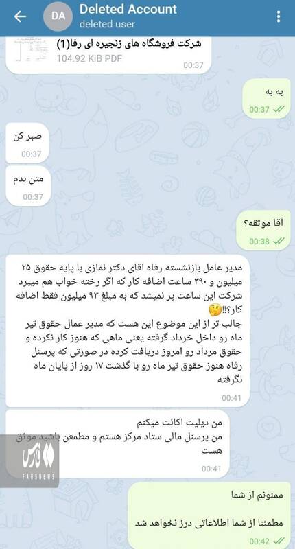 اضافهکاری 100 میلیونی مدیرعامل؛ جایزه تعدیل کارگران و مسدودی حسابهای فروشگاه رفاه 5