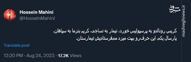 واکنش جالب حسین ماهینی به قرعهکشی لیگ قهرمانان آسیا