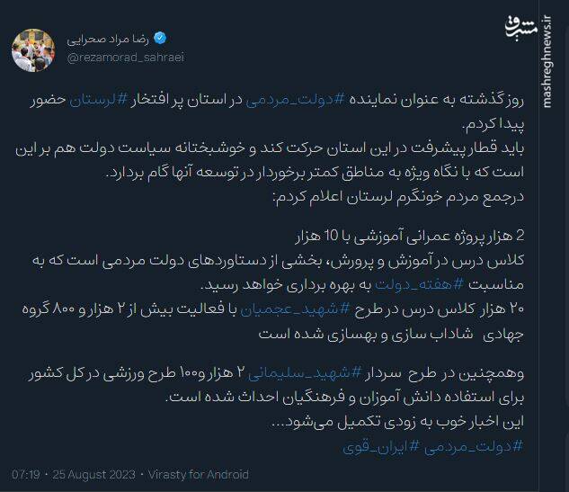 صحرایی: قطار پیشرفت استان لرستان باید حرکت کند
