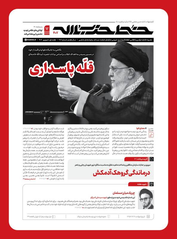 خط حزبالله با عنوان قلّه پاسداری منتشر شد