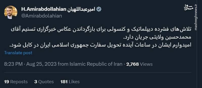 توییت امیرعبداللهیان درباره عکاس بازداشت شده توسط طالبان