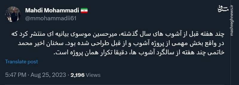 تکرار پروژه آشوبهای سال گذشته با سخنان خاتمی