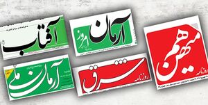 کدام روزنامه‌های ایرانی برای «عضویت در بریکس» سکوت کردند؟