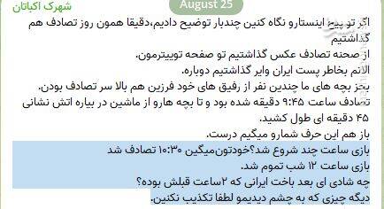 روایتی ناگفته از پروژه کشتهسازی در شهرک اکباتان/ یک شب با تیشرت مشکیها در تهران پس از بازی ایران و آمریکا+ فیلم و عکس