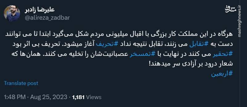 سر دادن شعار درود بر آزادی با تحریف، تحقیر و تمسخر