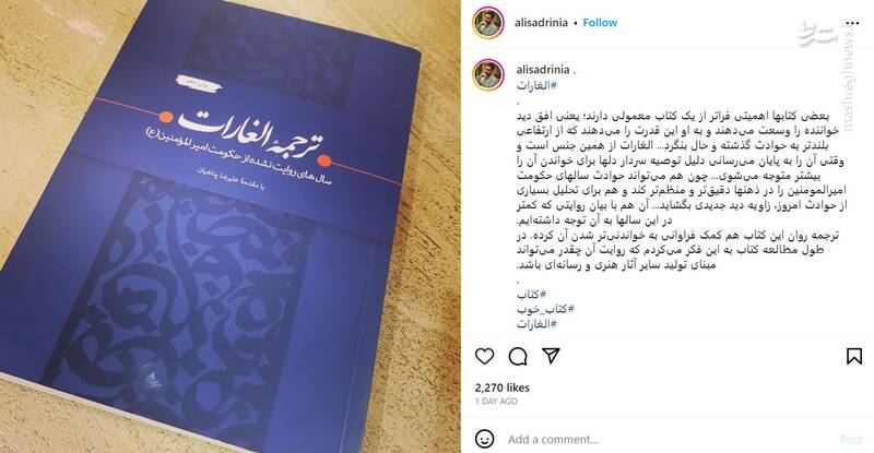 الغارات؛ زاویه دیدی جدید به حوادث امروز