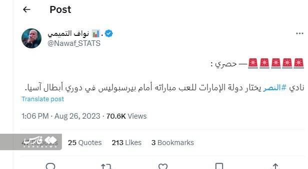 امارات میزبان یاران رونالدو با پرسپولیس در آسیا؟