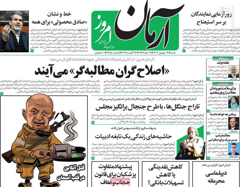 مذاکره با آمریکا را فدای عضویت در بریکس نکنید! / اصلاحطلبان در انتخابات هم نامزد دارند و هم لیست