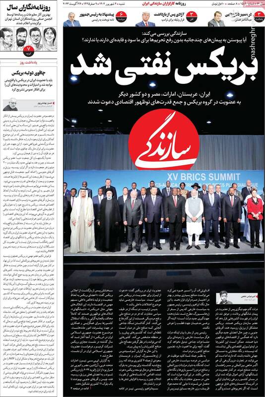 مذاکره با آمریکا را فدای عضویت در بریکس نکنید! / اصلاحطلبان در انتخابات هم نامزد دارند و هم لیست