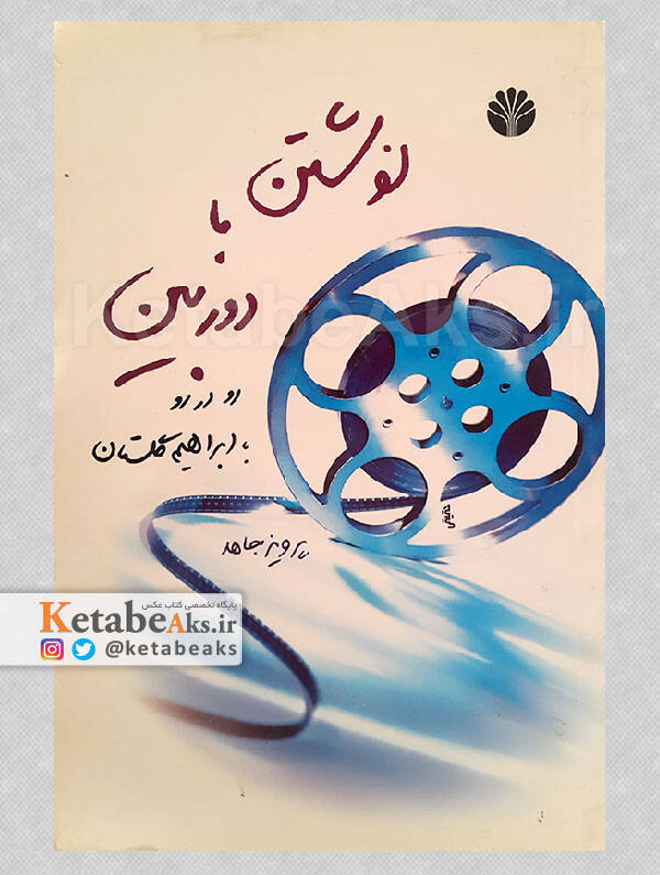 مروری بر زندگی و سوابق ابراهیم گلستان؛ از مستندسازی برای دولت فخیمه تا اقامت در قصر اختصاصی ساسکس / آیا پدرخوانده روشنفکران فیلمبردار تیم ضربت تیمور بختیار بود؟ + فیلم و عکس 13