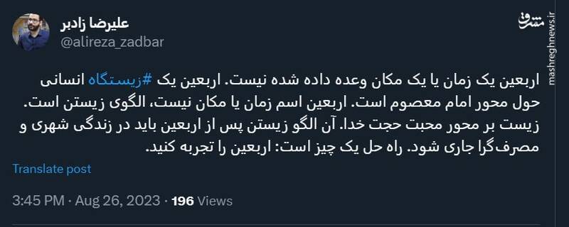 اربعین، الگوی زیستن است