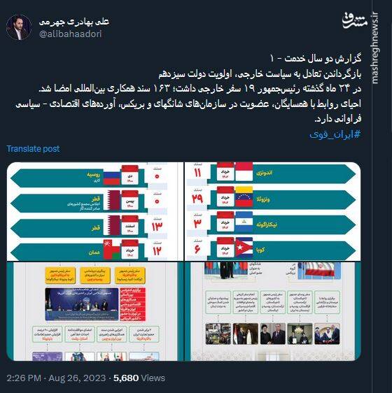 بازگرداندن تعادل به سیاست خارجی