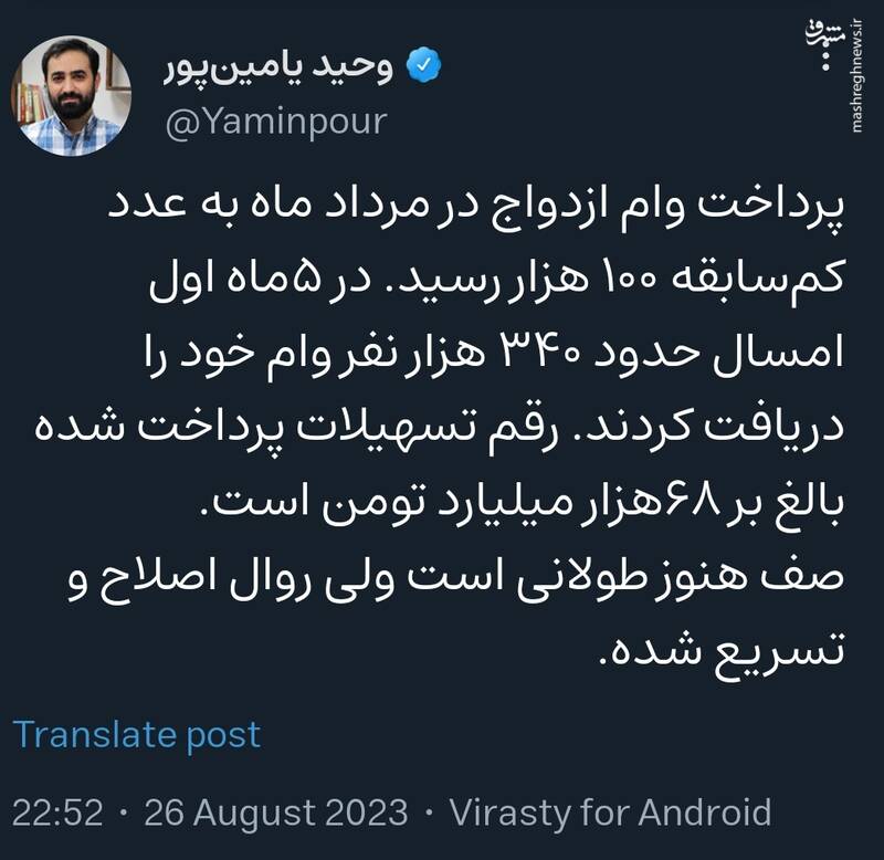 یامینپور: روال پرداخت وام ازدواج اصلاح شده است