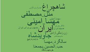 8 هشتگ پرتکرار توئیتر فارسی در مرداد ماه کدامند؟