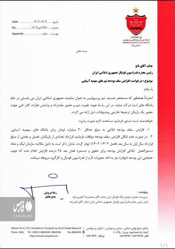 درخواست بزرگ پرسپولیس از تاج