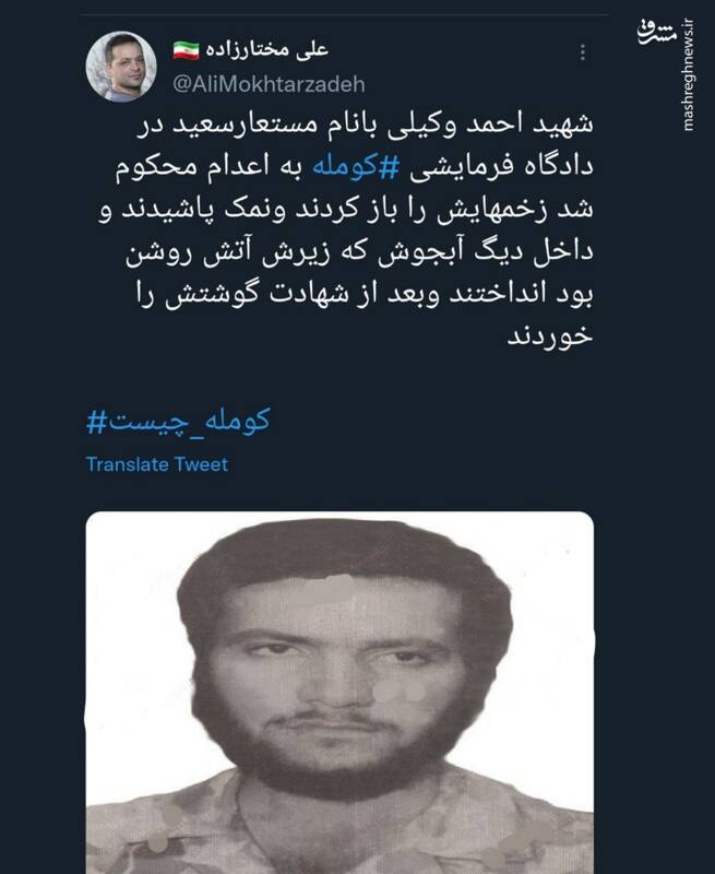 نحوه شهادت شهید احمد وکیلی توسط کومله