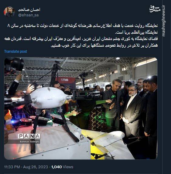 افتتاح نمایشگاهی برای کور کردن چشم دشمنان ایران