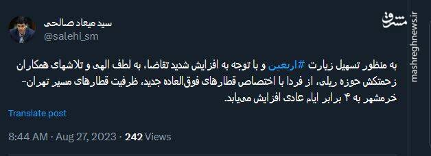 اختصاص قطارهای فوقالعاده جدید برای زوار اربعین