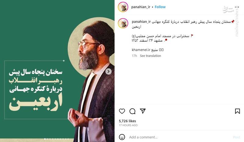 سخنان پنجاه سال پیش رهبر انقلاب درباره کنگره جهانی اربعین